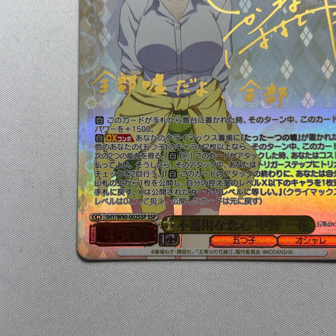 不器用な恋心 中野一花 ssp サイン