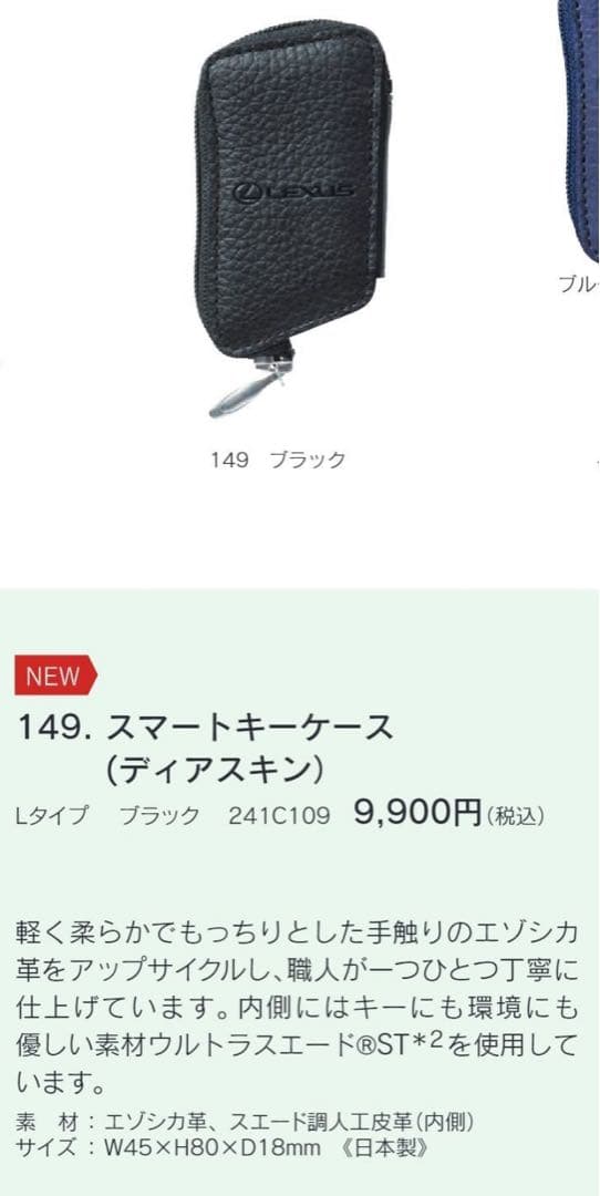 LEXUS スマートキーケース タイプL ディアスキン ブラック 新品未使用