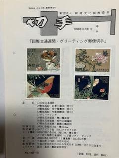 日本の見本切手1200種以上（記念・普通)　1973～99年の約26年分