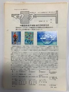 日本の見本切手1200種以上（記念・普通)　1973～99年の約26年分