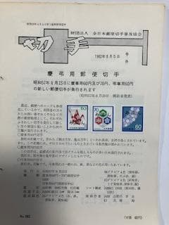 日本の見本切手1200種以上（記念・普通)　1973～99年の約26年分