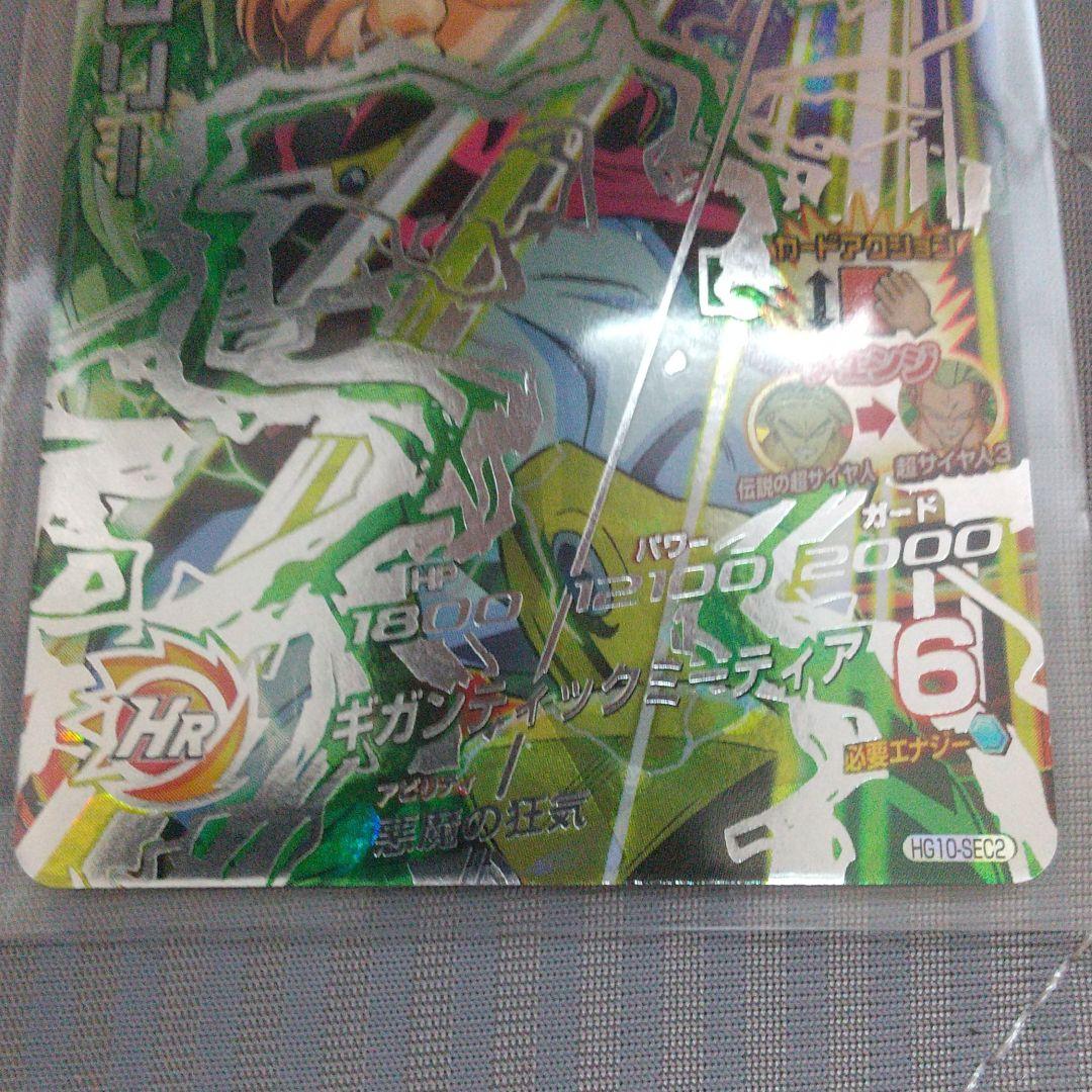 スーパードラゴンボールヒーローズ HG10-SEC2 ブロリー