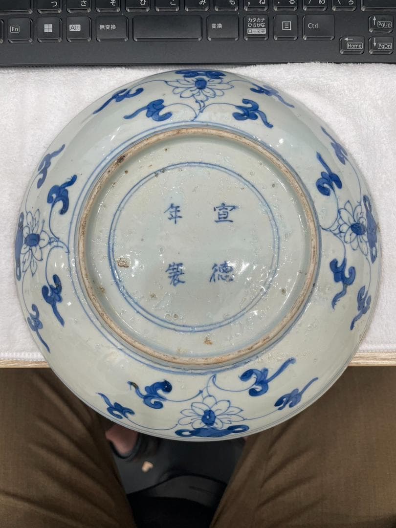 江戸幕末　古伊万里　お皿　 宣徳年製　龍　希少　極美品　中国　お宝　レア 貴重