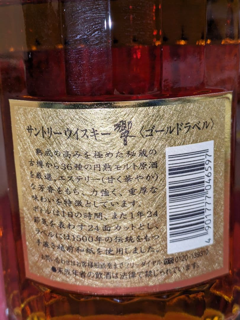 サントリー ウイスキー響両面ゴールドラベル 750ml 中元伝票付