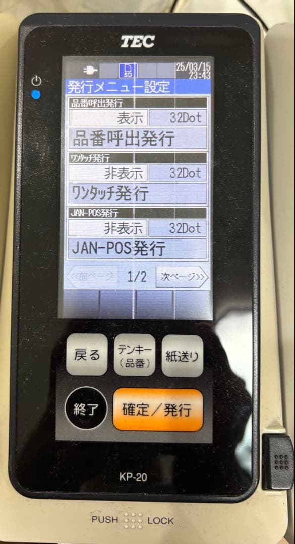 東芝TEC KP-20 線あり