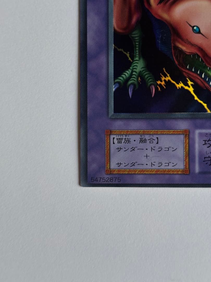 エラーカード？初期の双頭の雷龍(サンダードラゴン)