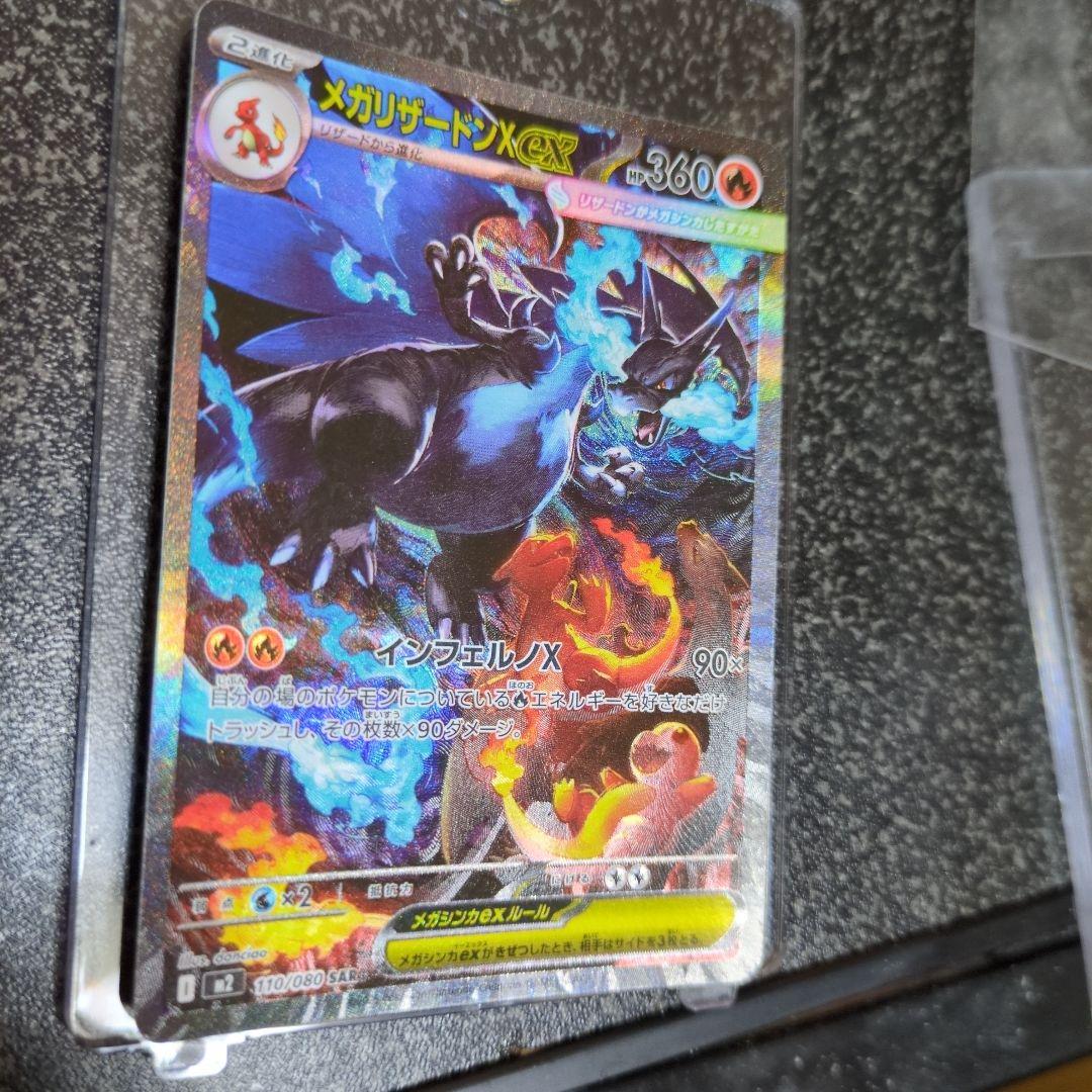 メガリザードンX EX HP360 インフェルノX