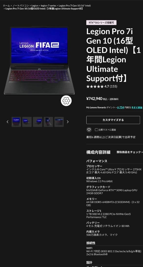 【未開封品】Legion Pro 7i Ultra 9 275 RTX5090