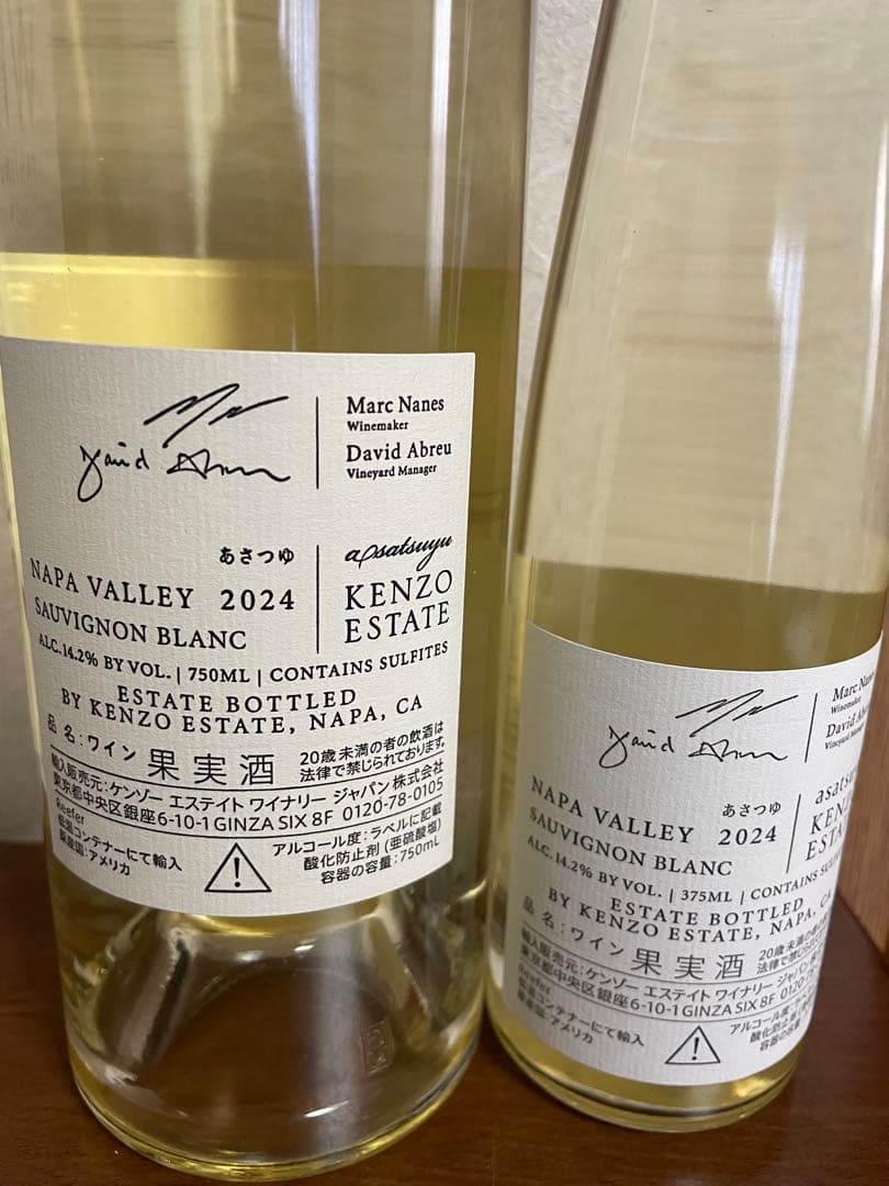 asatsuyu Kenzo Estate 2024 2本セット