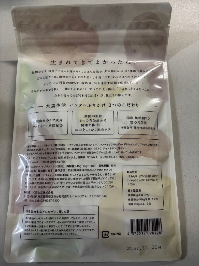 新品未開封 犬猫生活 デンタルふりかけ2袋