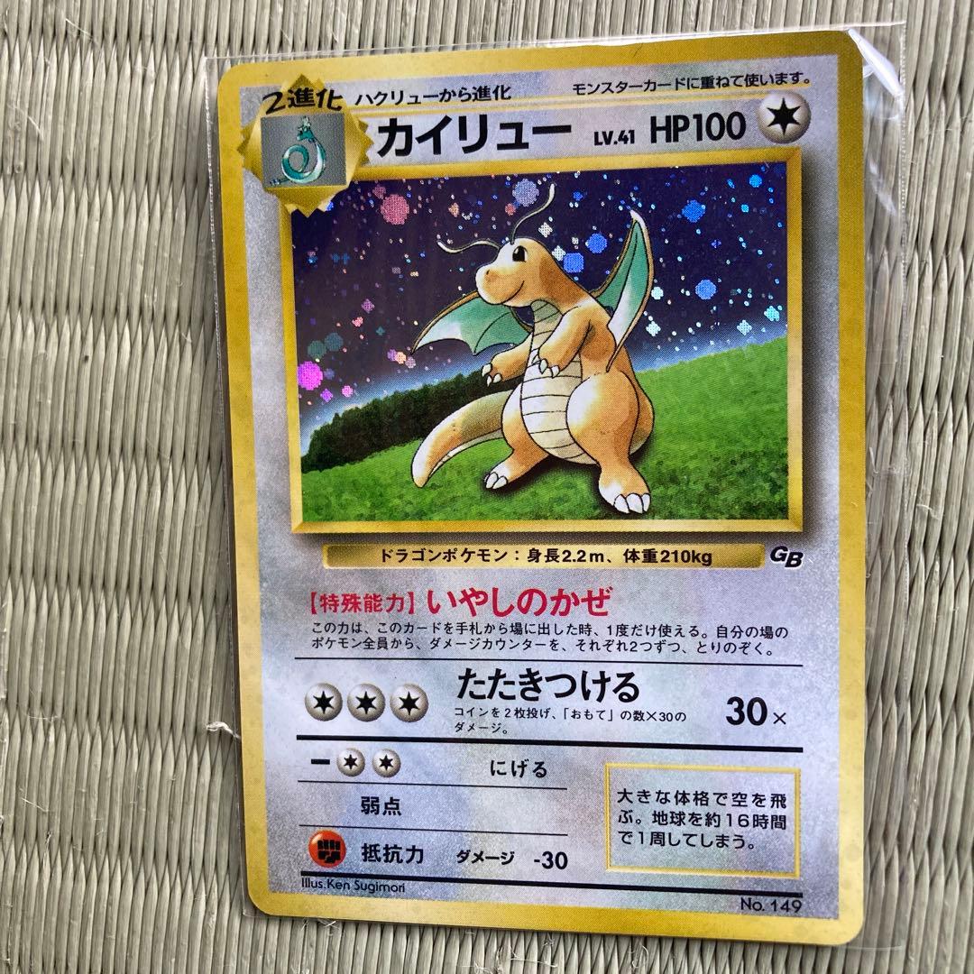カイリュー_「ポケモンカードGB」 おまけカード PROMO 第1世代
