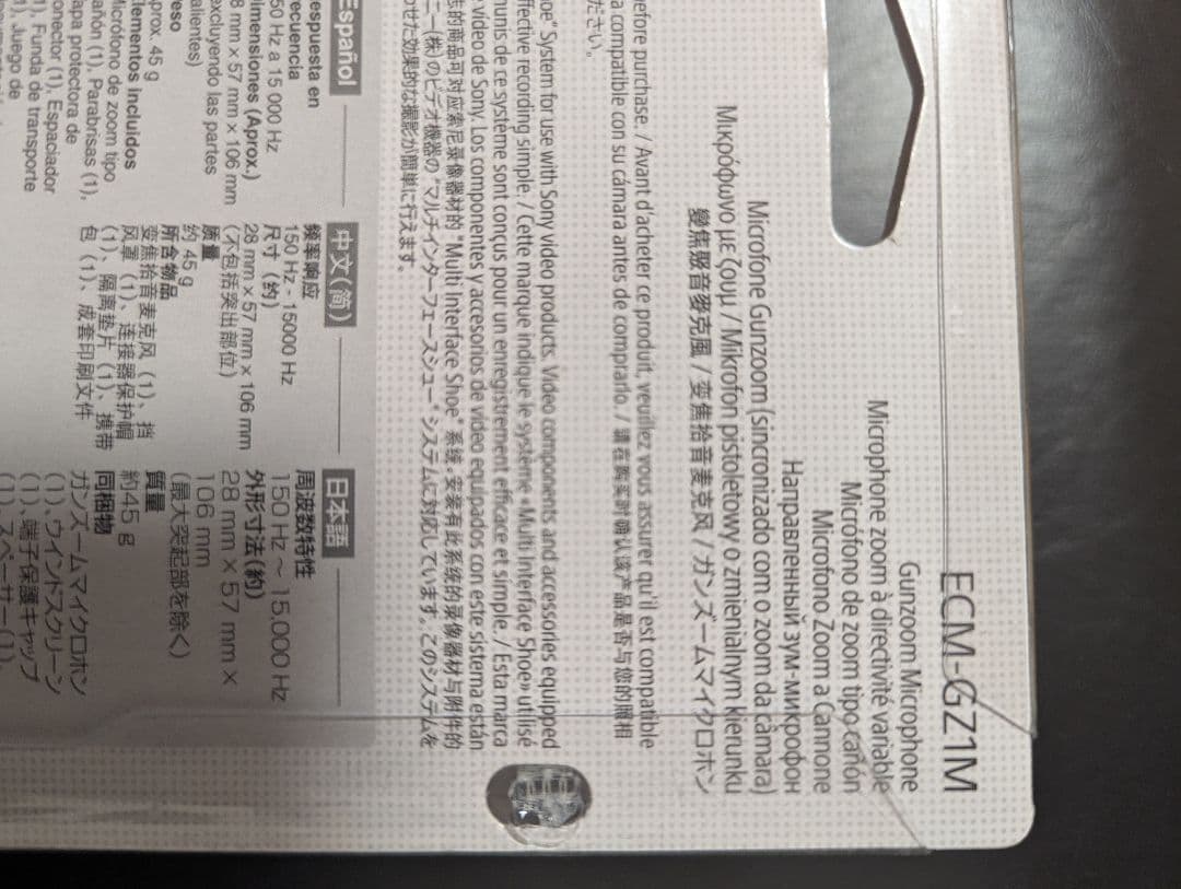 SONY ECM-GZ1M ガンマイク