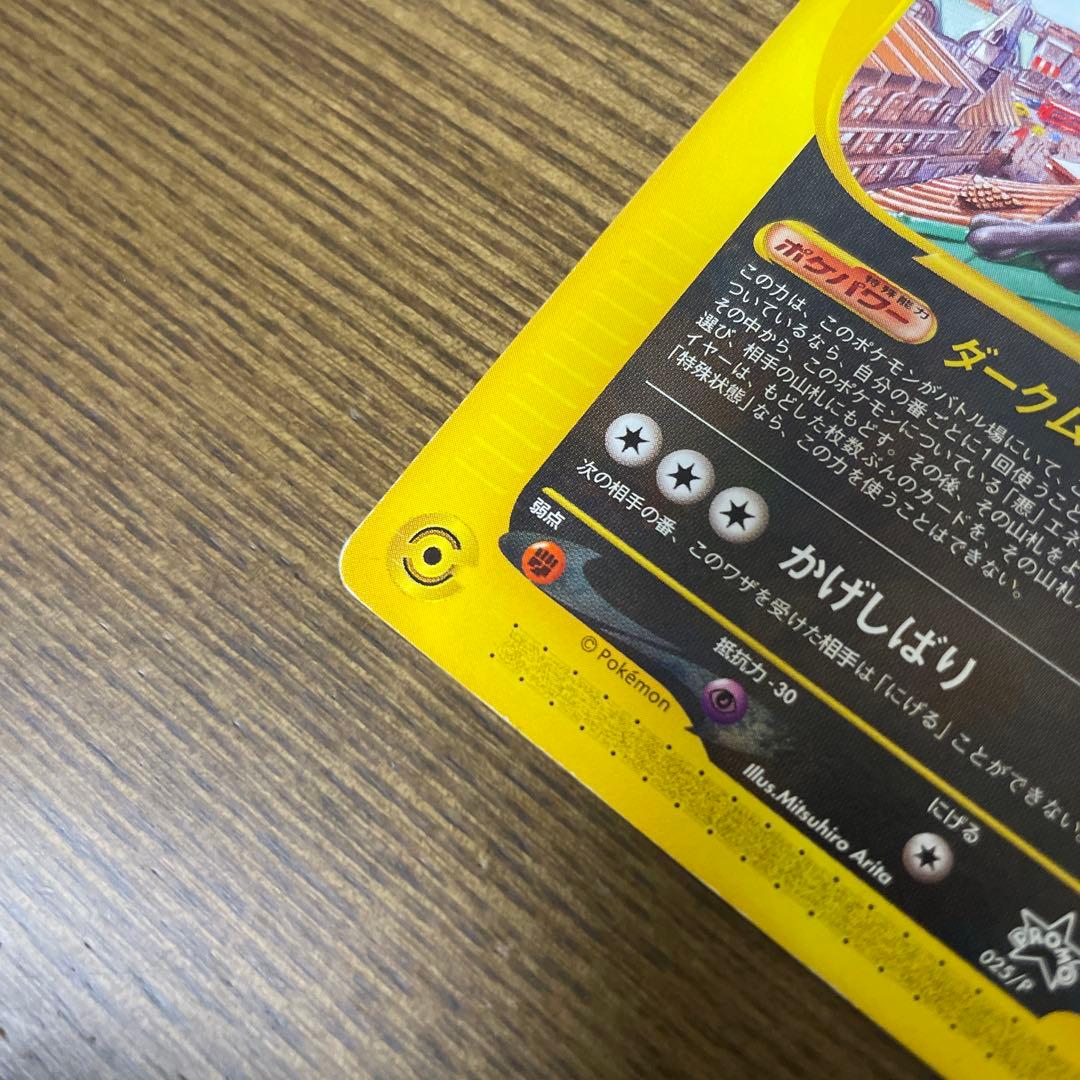 ブラッキー PROMO P - eプロモカード 025/P マクドナルド