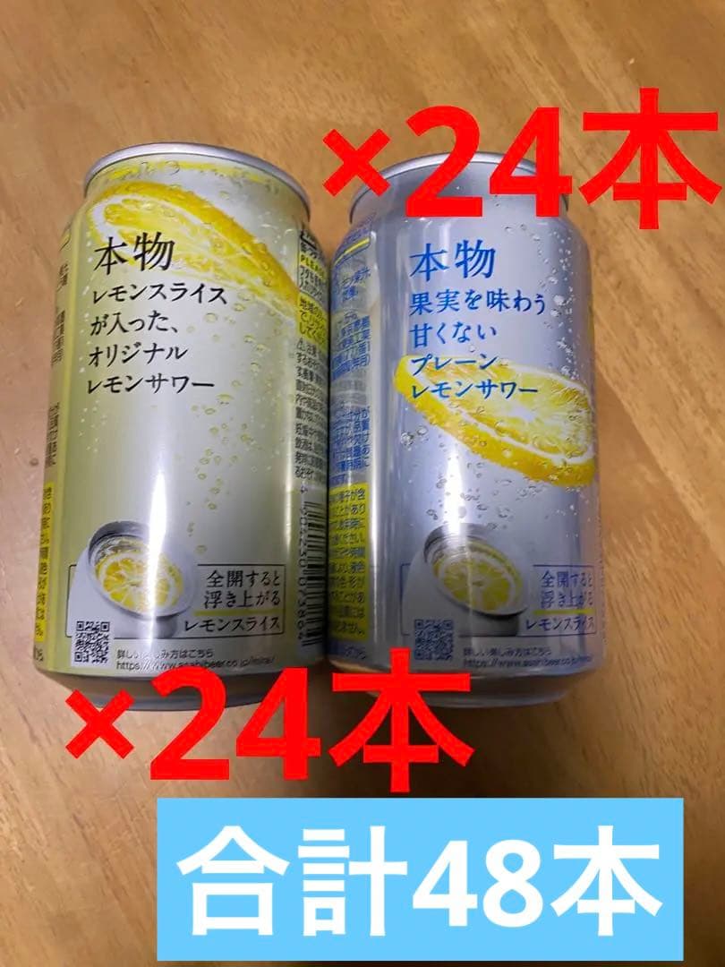 未来のレモンサワー