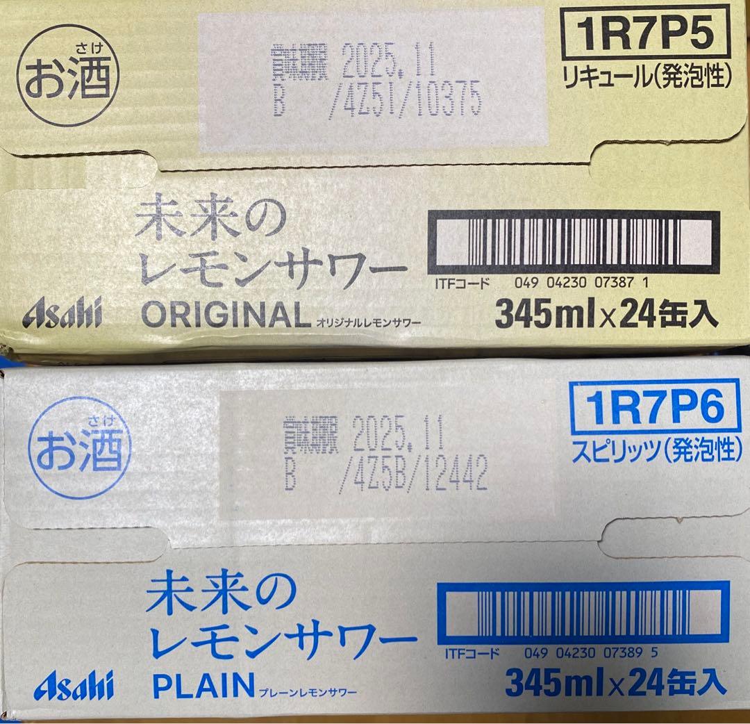 未来のレモンサワー