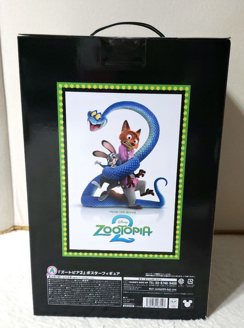 に*︎様 ズートピア2 フィギュア A賞 ハッピーくじ