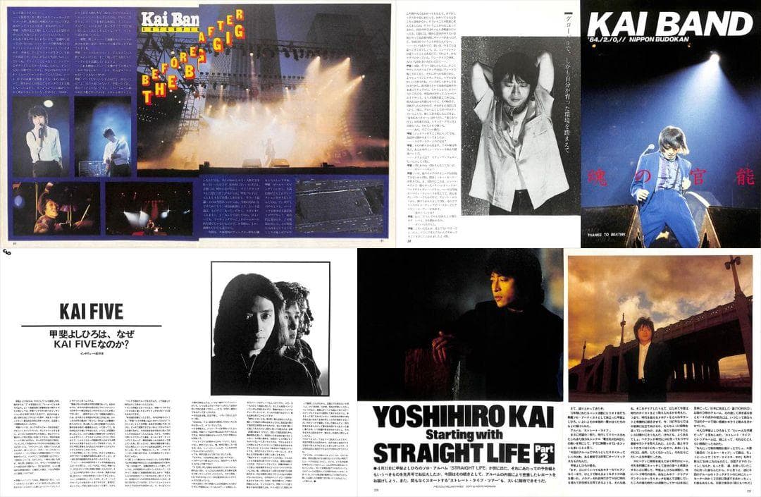 甲斐よしひろ 甲斐バンド 雑誌 切り抜き 150P 貴重！ほぼ欠けなし