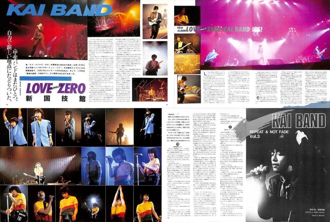 甲斐よしひろ 甲斐バンド 雑誌 切り抜き 150P 貴重！ほぼ欠けなし