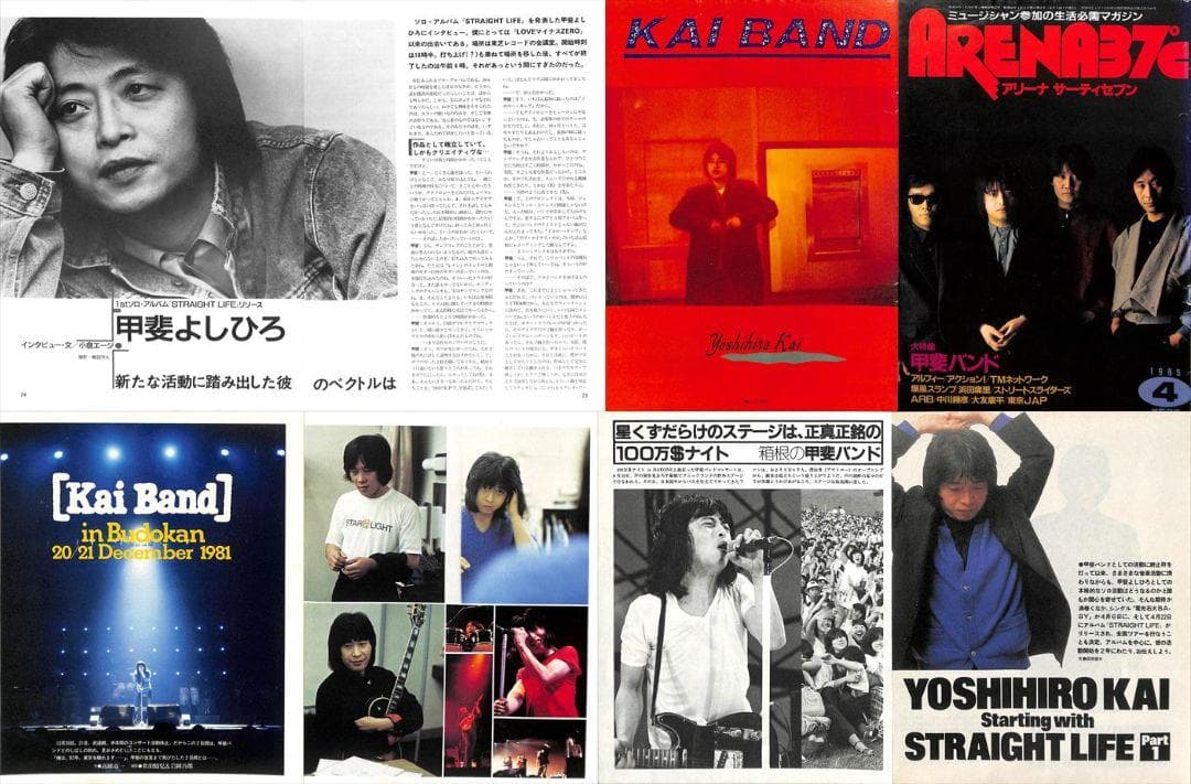 甲斐よしひろ 甲斐バンド 雑誌 切り抜き 150P 貴重！ほぼ欠けなし