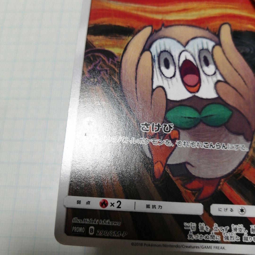 ポケモンカード　モクロー　ムンク　プロモ