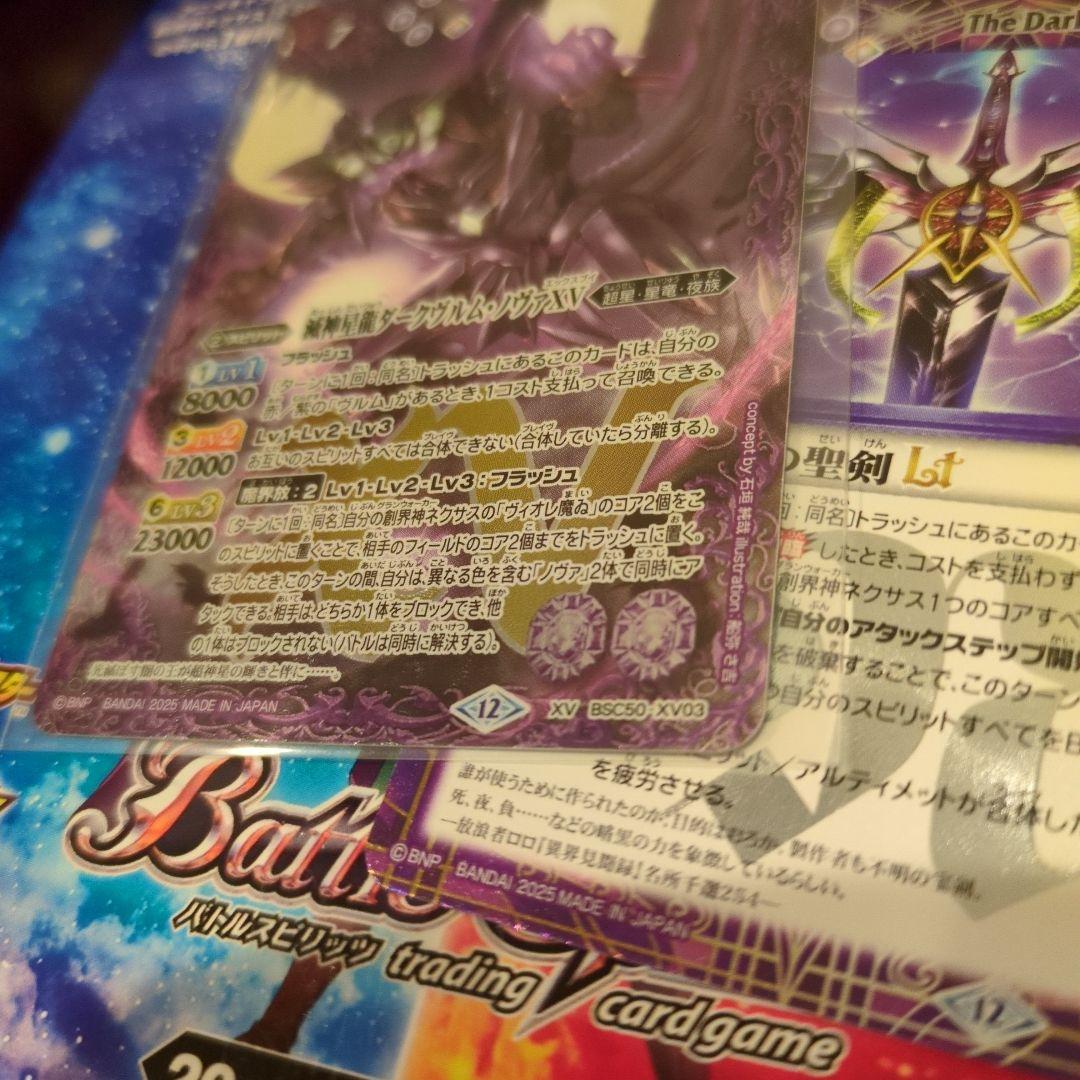 バトルスピリッツ 滅神星龍ダークヴルム・ノヴァXV XV