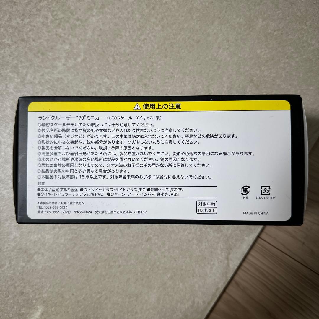ランドクルーザー70 ミニカー
