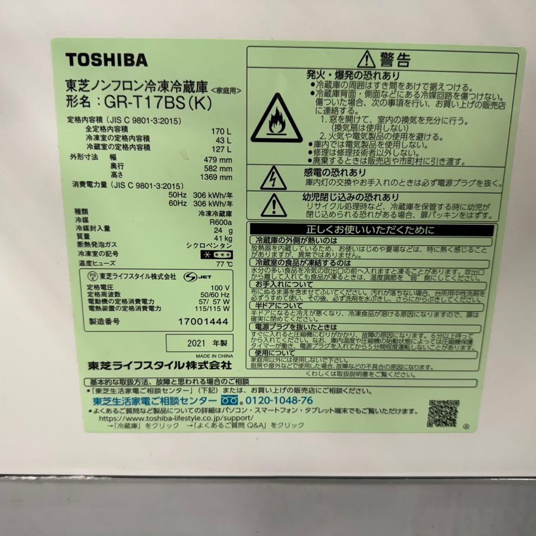 240★2021年製★東芝　冷蔵庫　ブラック　黒　大型　一人暮らし