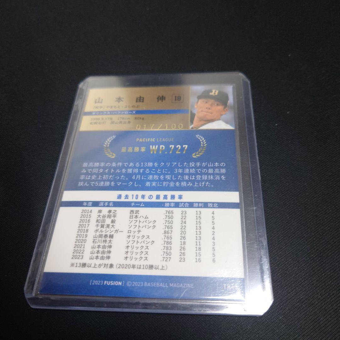 BBM2023 山本由伸 100枚限定シリアル入りカード