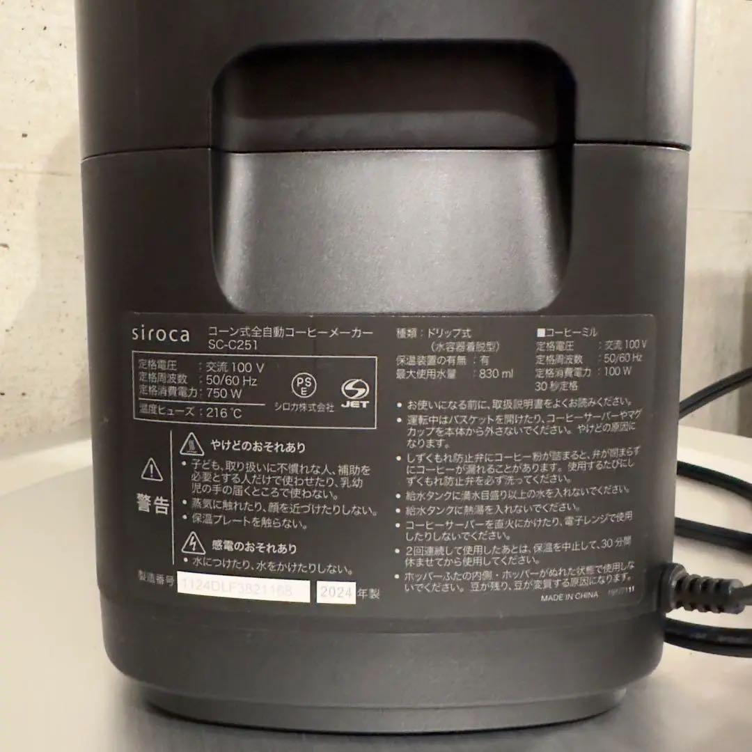 ［美品］シロカ コーン式全自動コーヒーメーカー カフェばこPRO SC-C251