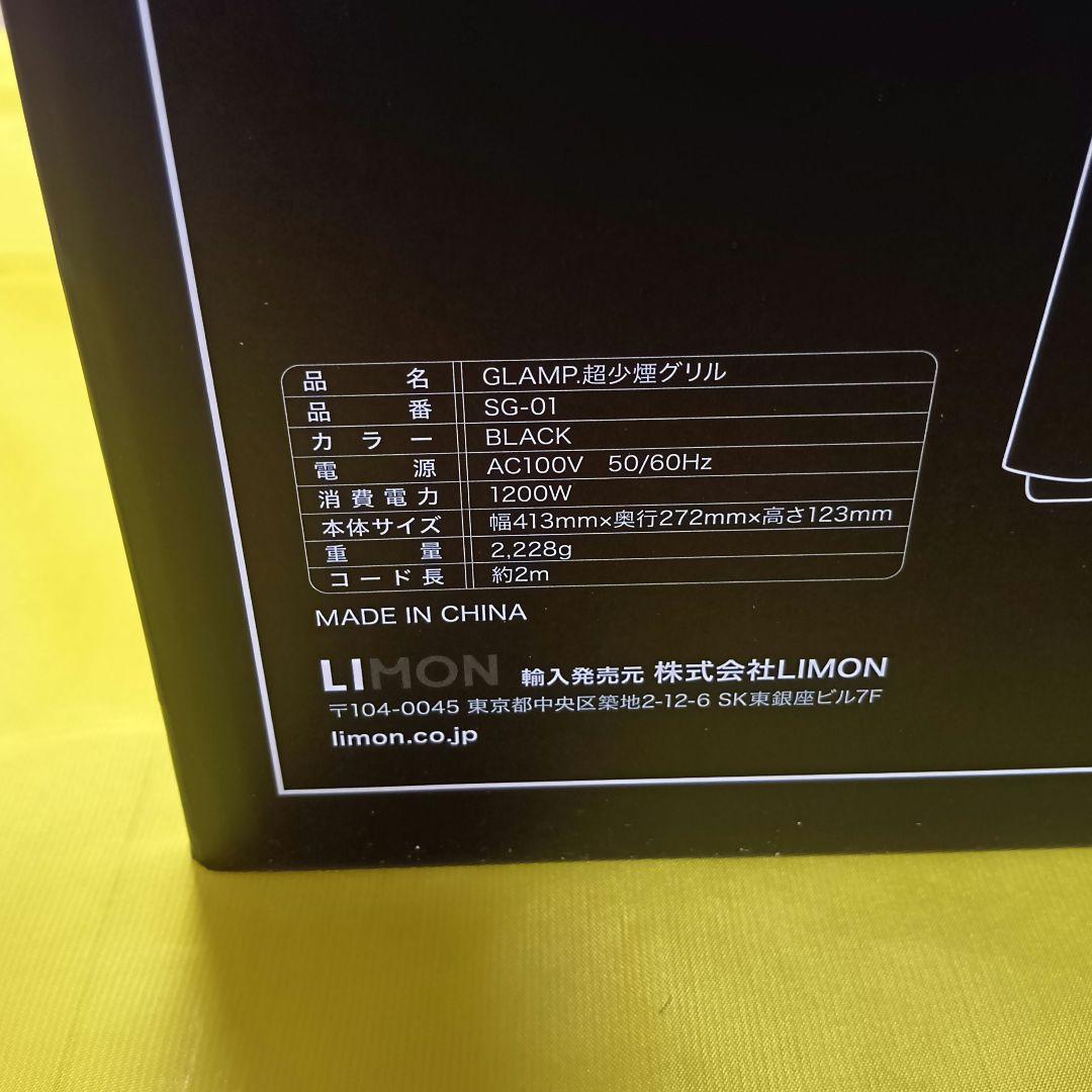 GLAMP.　超少煙グリル ホットプレート　ブラック