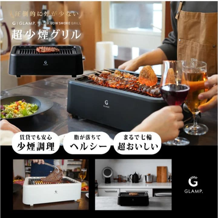 GLAMP.　超少煙グリル ホットプレート　ブラック