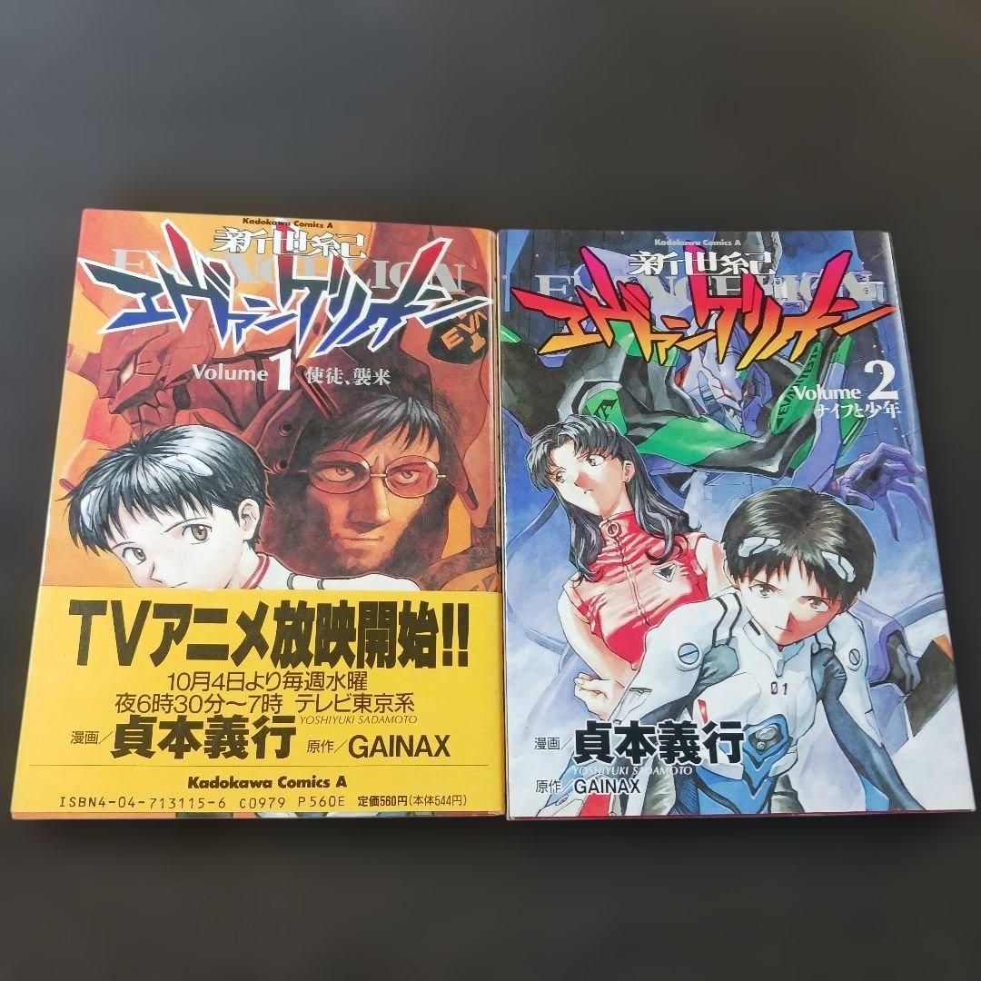 村*ん様 激レア　新世紀エヴァンゲリオン Vol.1 & Vol.2　1995年