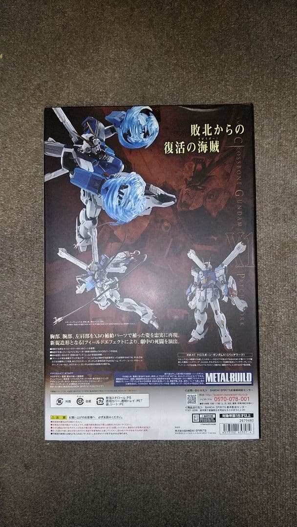 F*n様 メタルビルド　 クロスボーン　ガンダムX1 (パッチワーク)