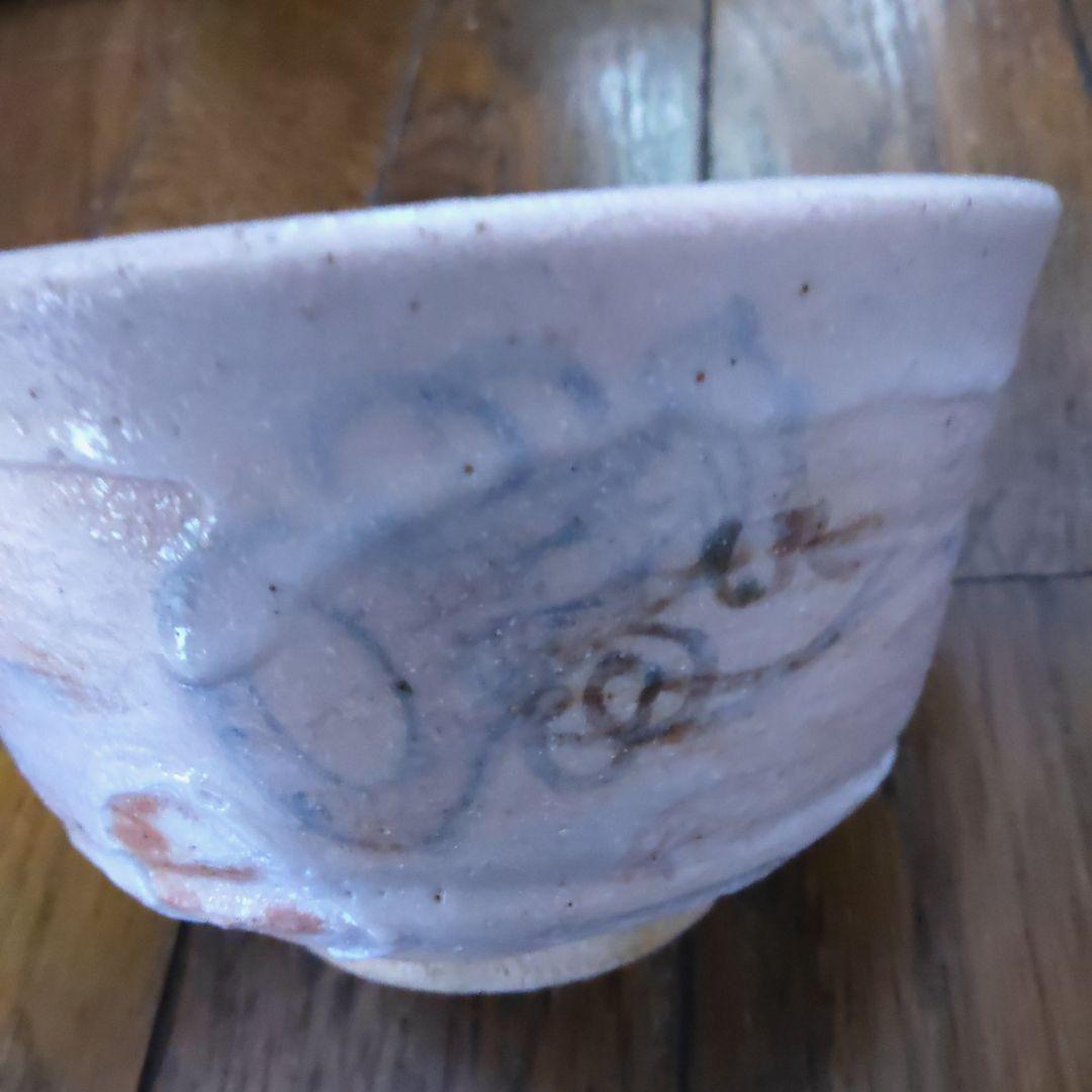 【値下げ】野中春清　志野焼　共箱