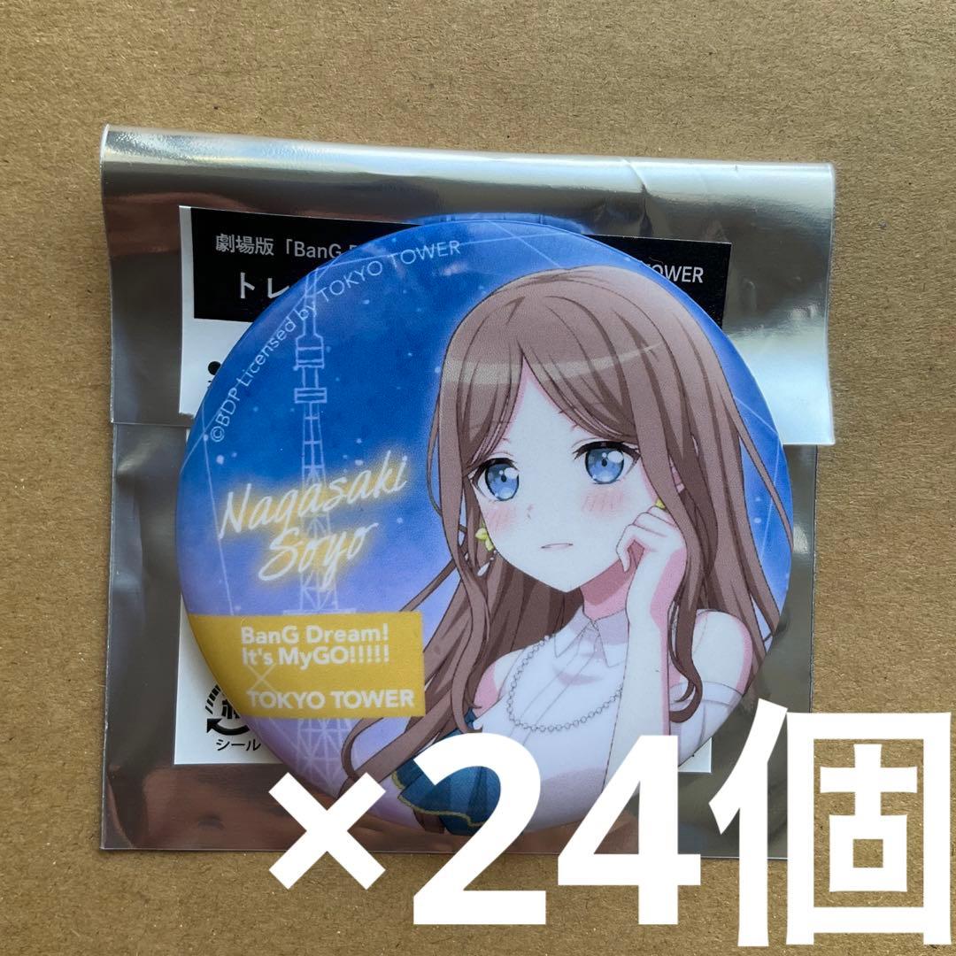 バンドリ　MyGO× TOKYO TOWER 長崎そよ 缶バッジ　24個
