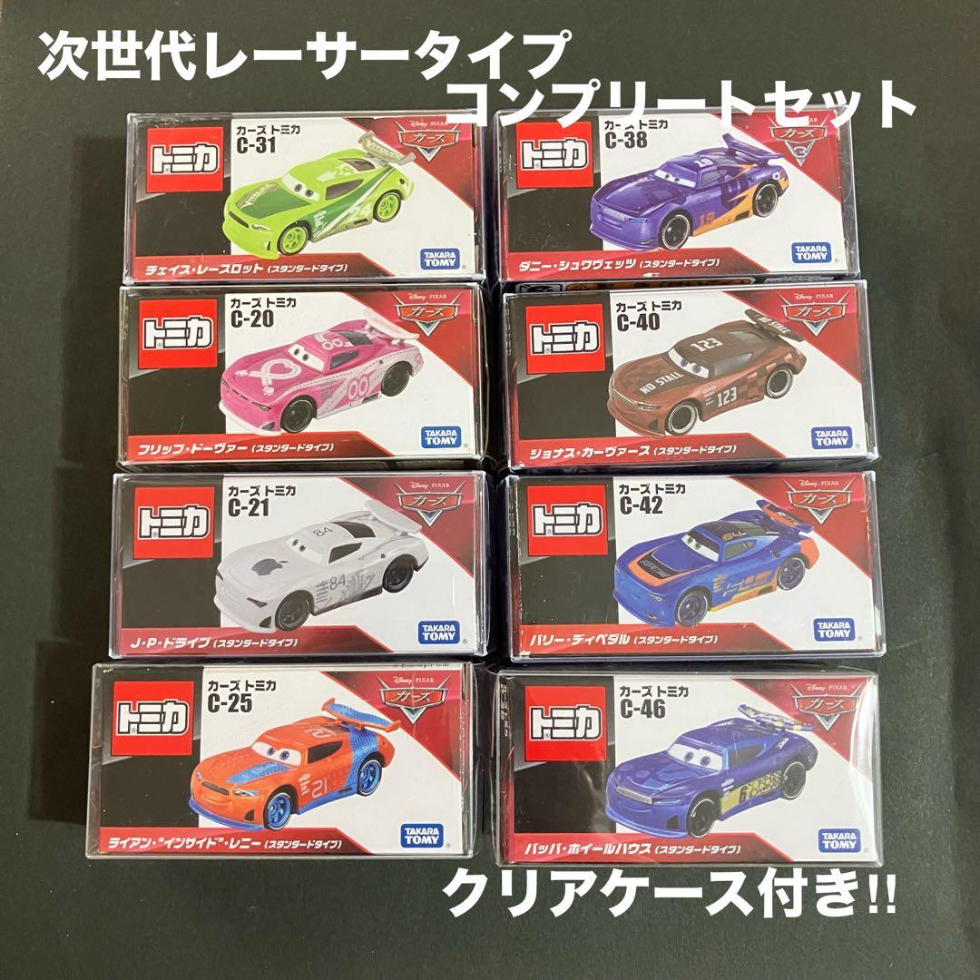 タカラトミートミカカーズ　次世代レーサー・スタンダードタイプ全８台