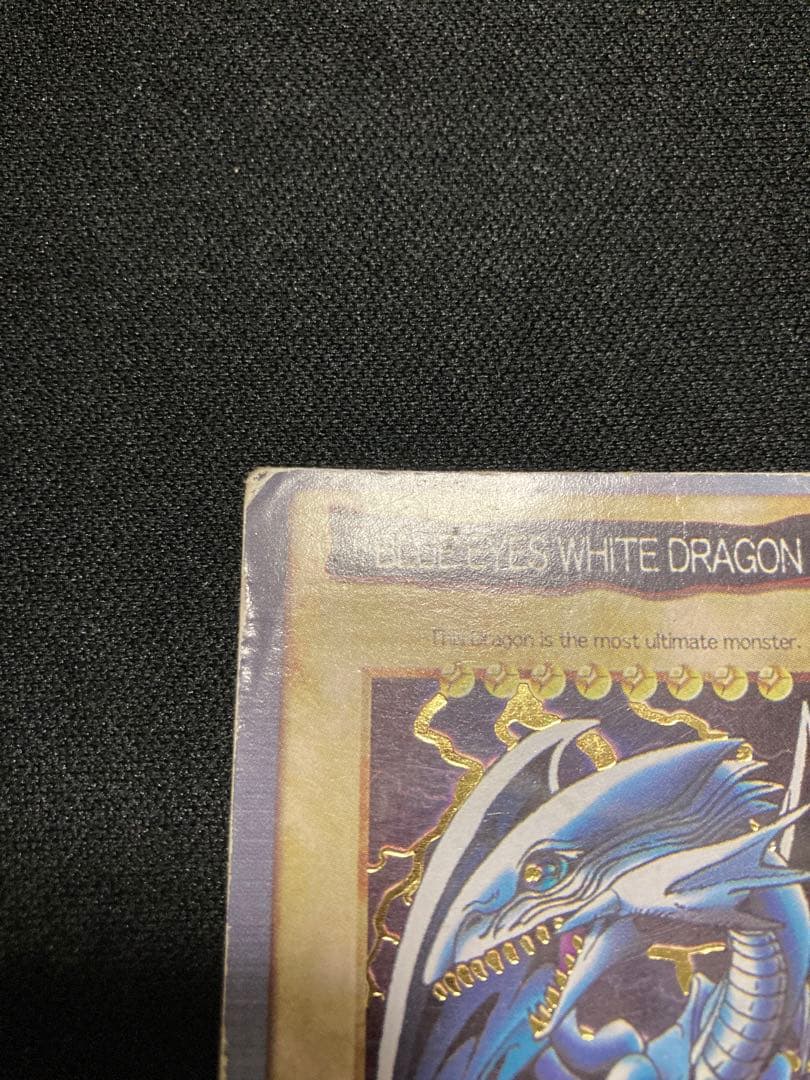 遊戯王 ブルーアイズホワイトドラゴン 1999年製　バンダイ版　英語