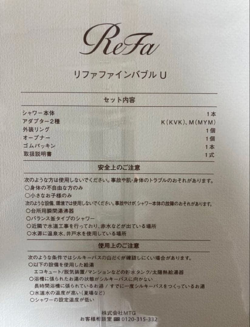 【新品未使用品】ReFa ファインバブルU ホワイト　純正バッグ付き