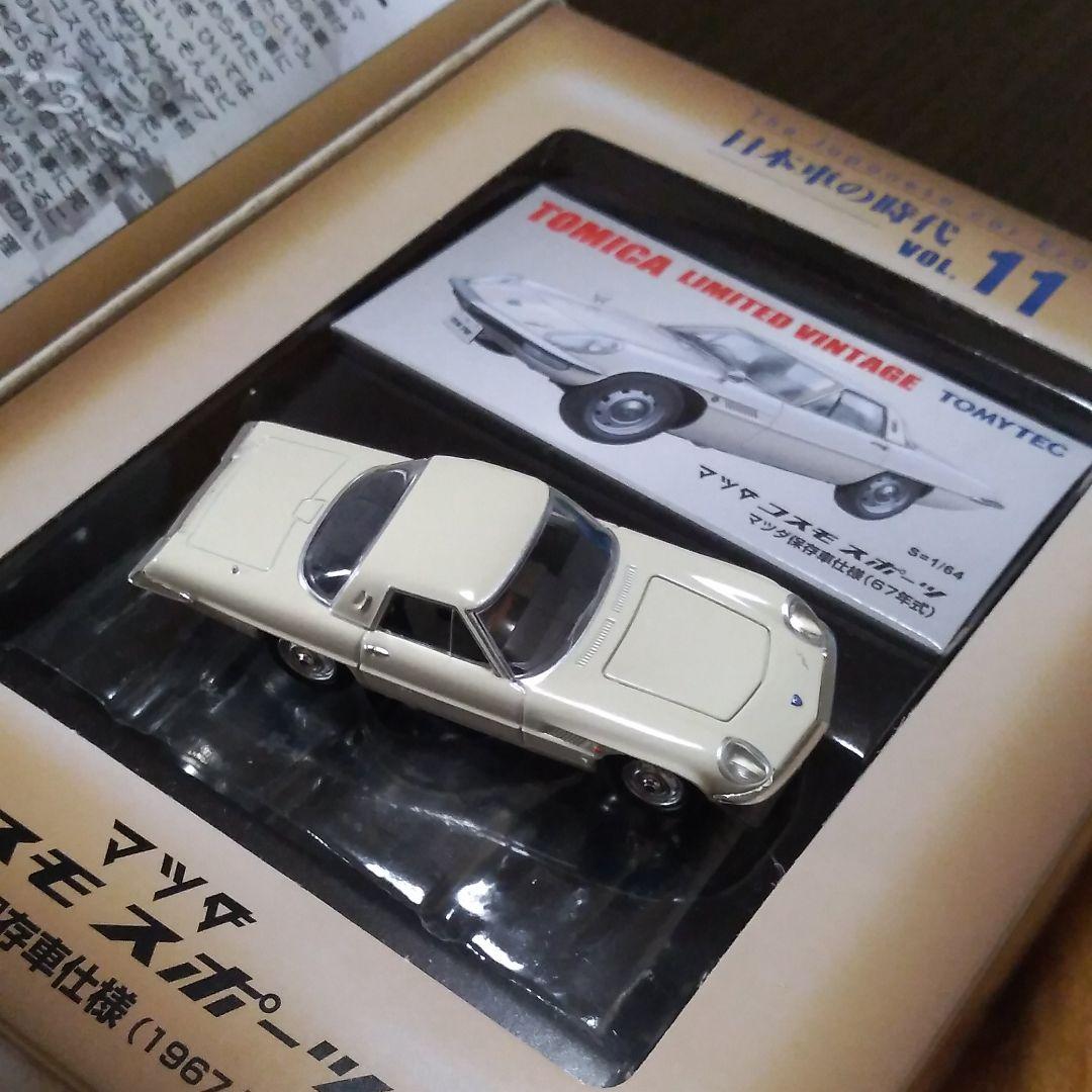 宝物マツダコスモスポーツ初期型1967年式トミーテックトミカリミテッドビンテージ