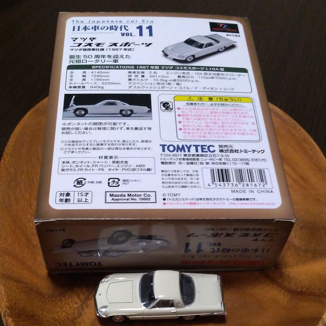 宝物マツダコスモスポーツ初期型1967年式トミーテックトミカリミテッドビンテージ