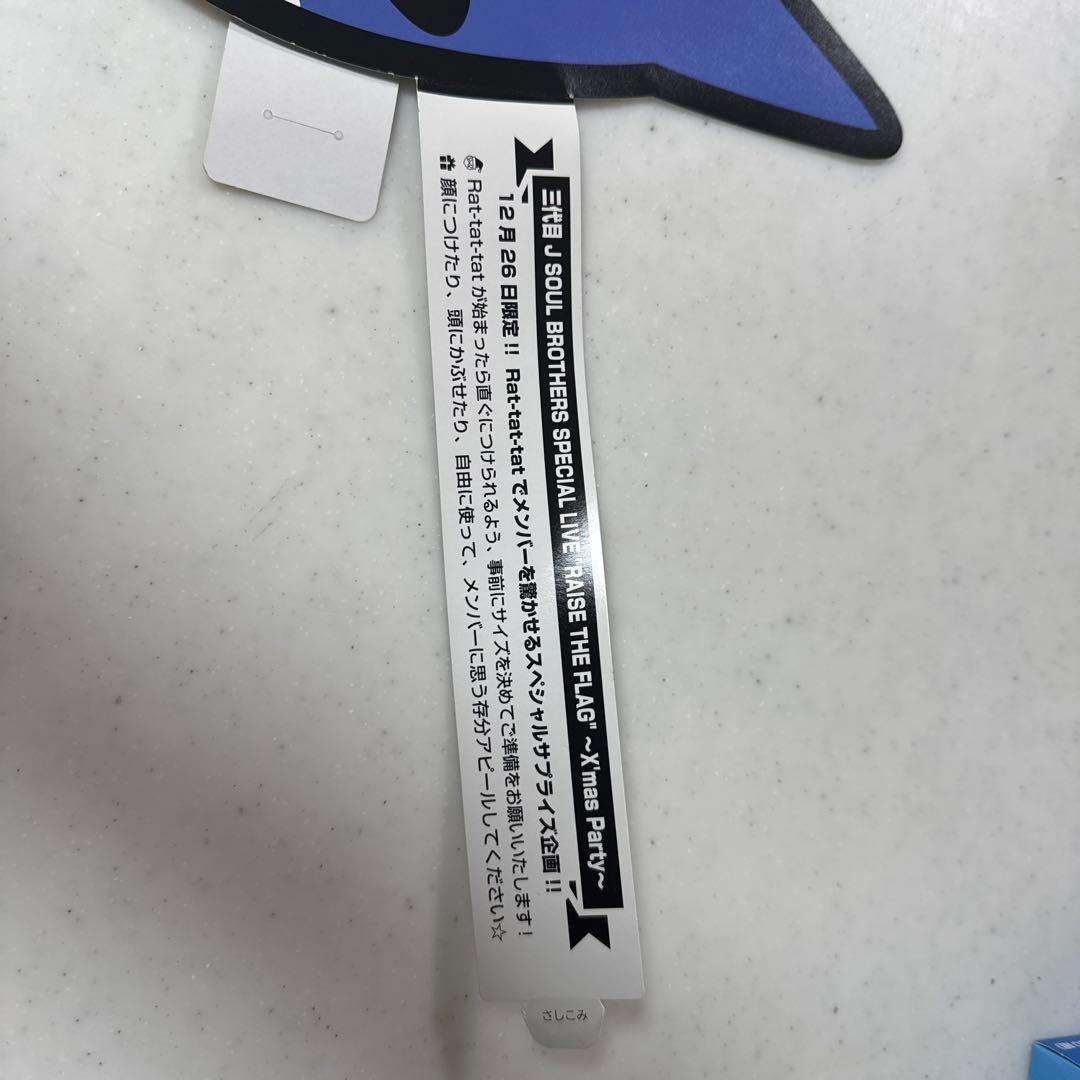 SOUL BROTHERS RAISE THE FLAG セット