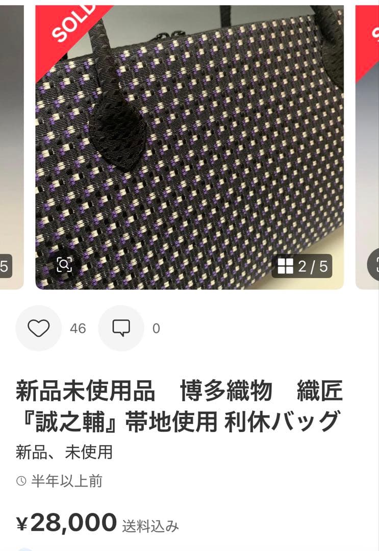 【新品購入 1度撮影のため使用 込 匿】利休バッグ 博多織 誠之輔 琥珀織 黒