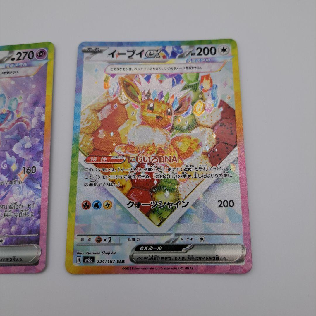 T*A様 ポケカ　ブイズ　sar ３枚　セット