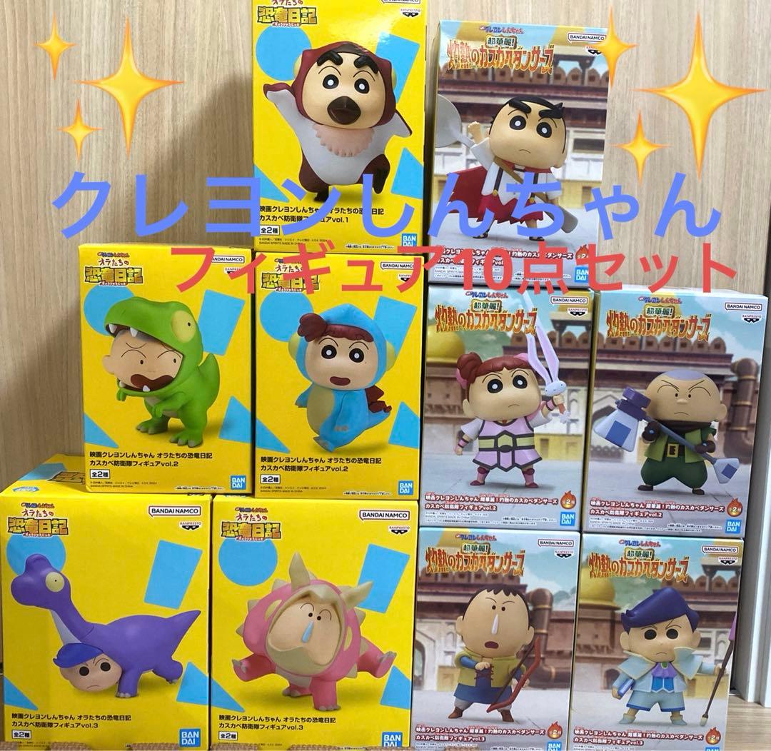クレヨンしんちゃん フィギュアセット