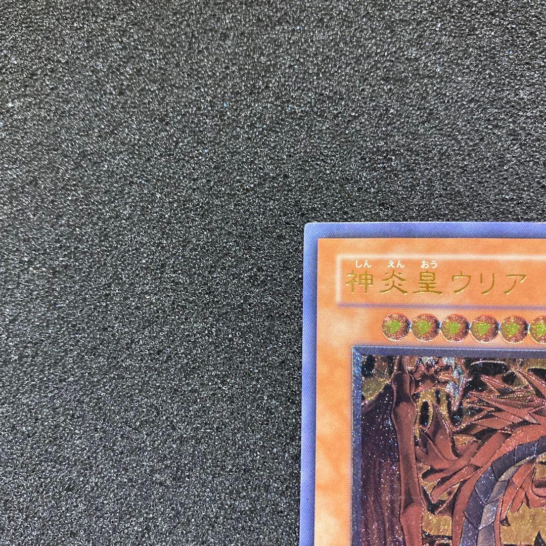 何*き様 【美品〜極美品】　遊戯王　神炎皇ウリア　レリーフ