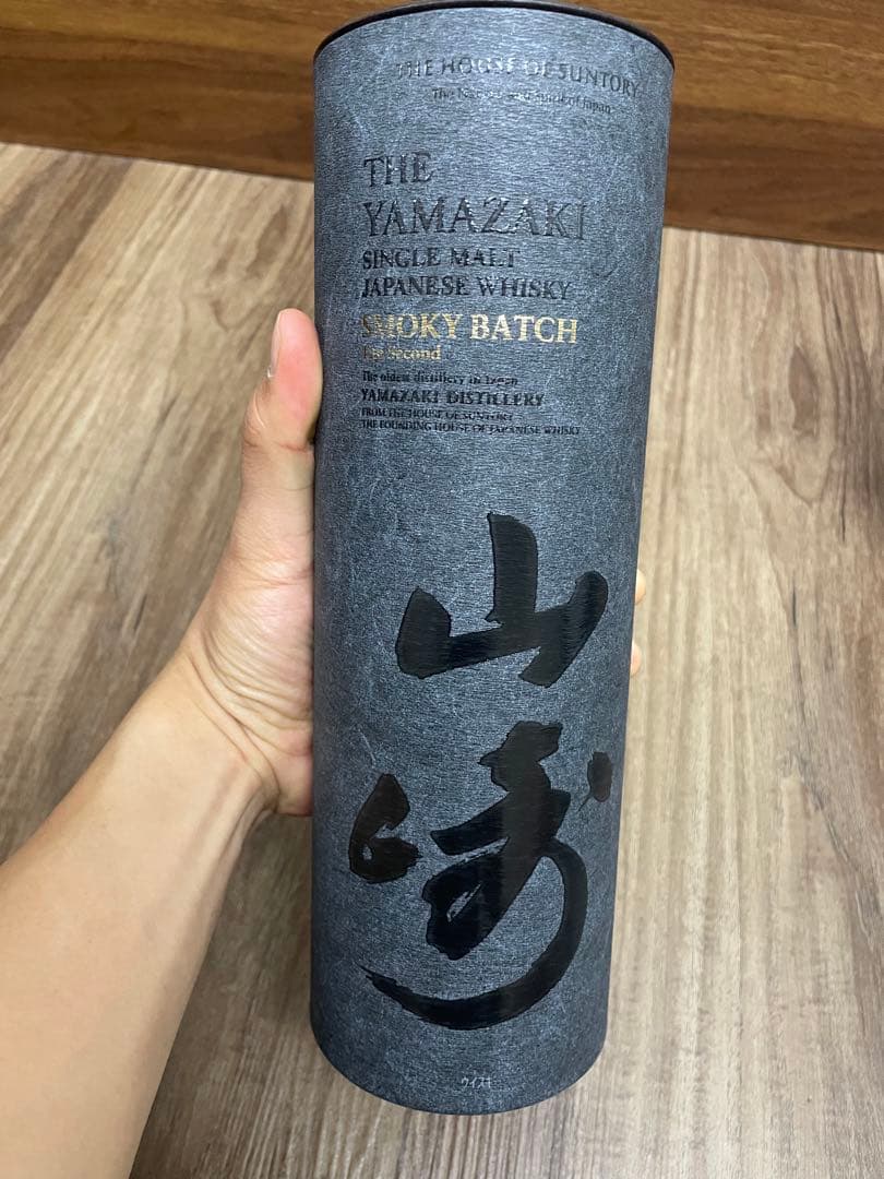 山崎 スモーキーバッチ & 白州 ビタースウィートエディション2本セット