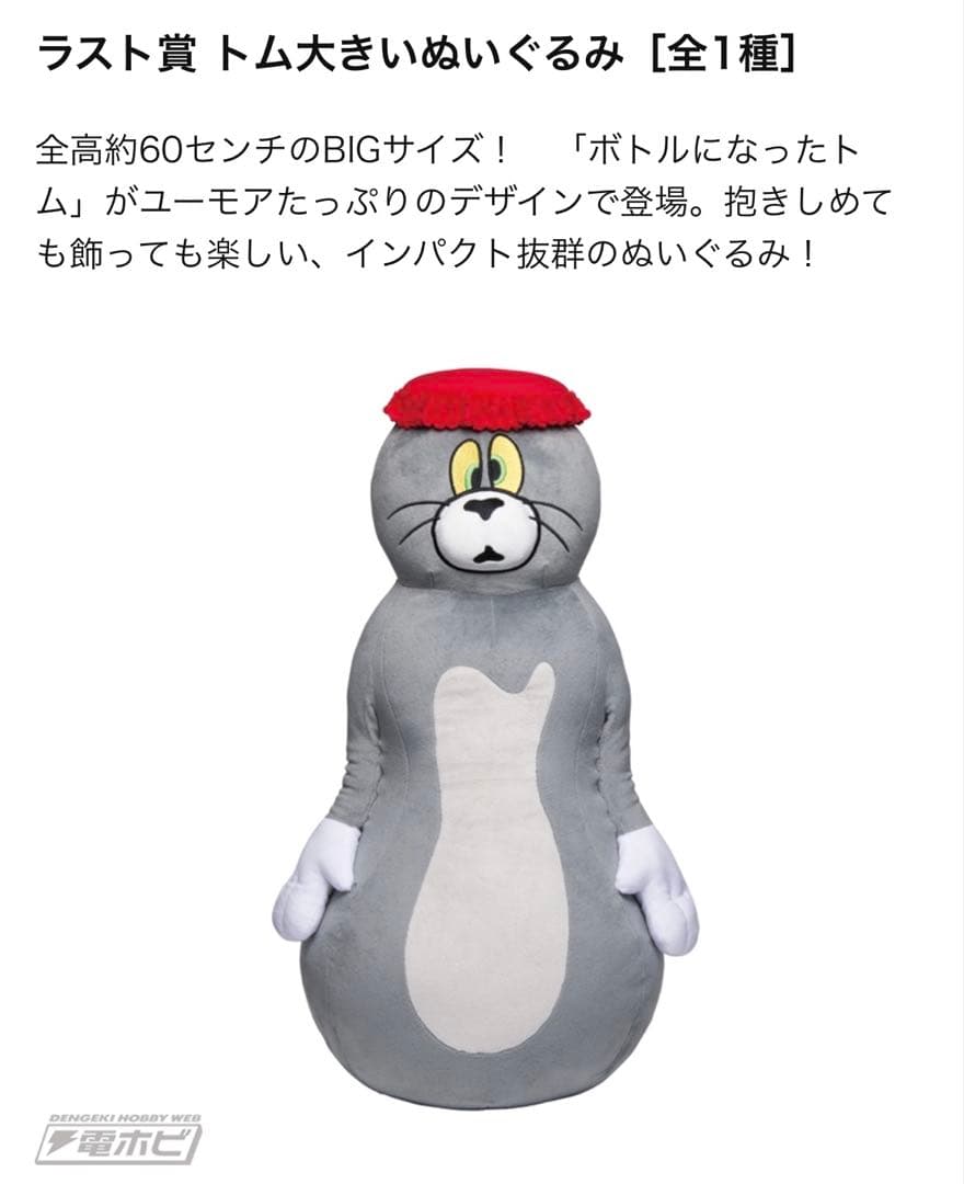 【未開封クジ　販促品付】ハッピーくじ　トムとジェリー　Happyくじ　1ロット