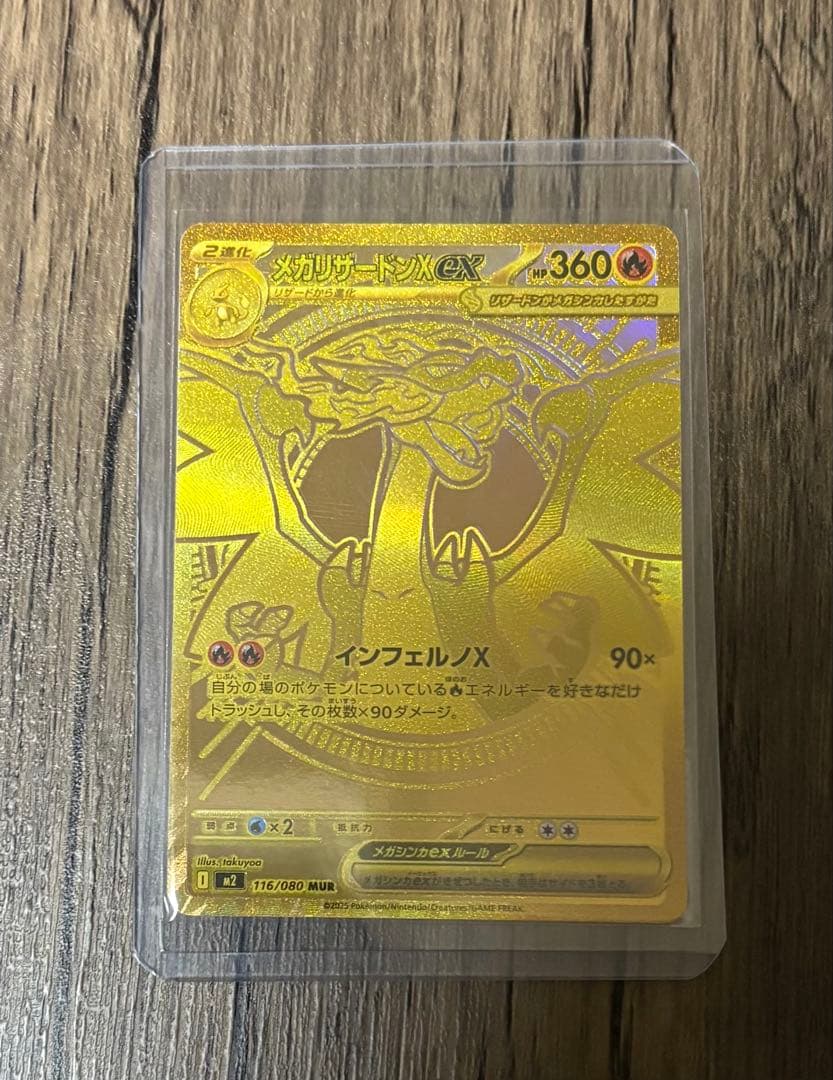 メガリザードンxexゴールドレア 360 HP MUR