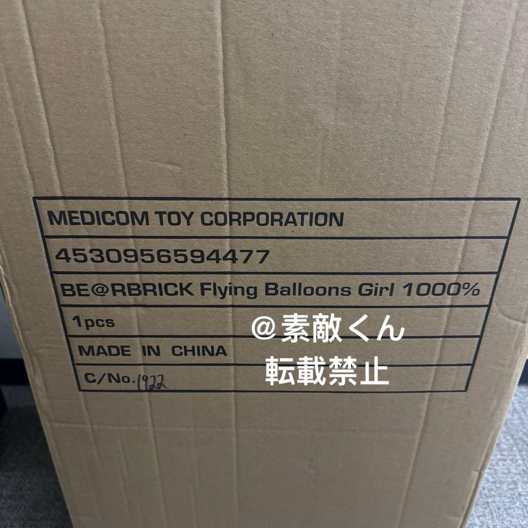 ベアブリック 新品　バンクシー　フライングバルーン　BE@RBRICK1000%