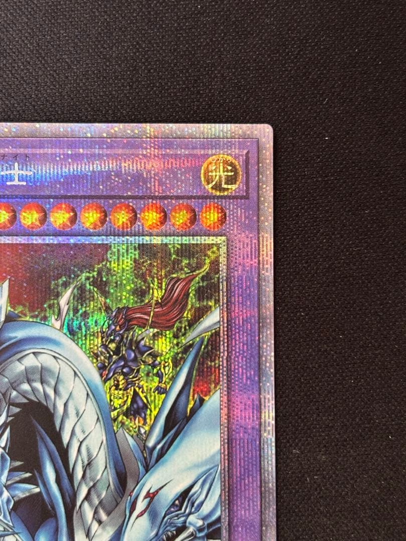 遊戯王　究極竜騎士　プリズマ